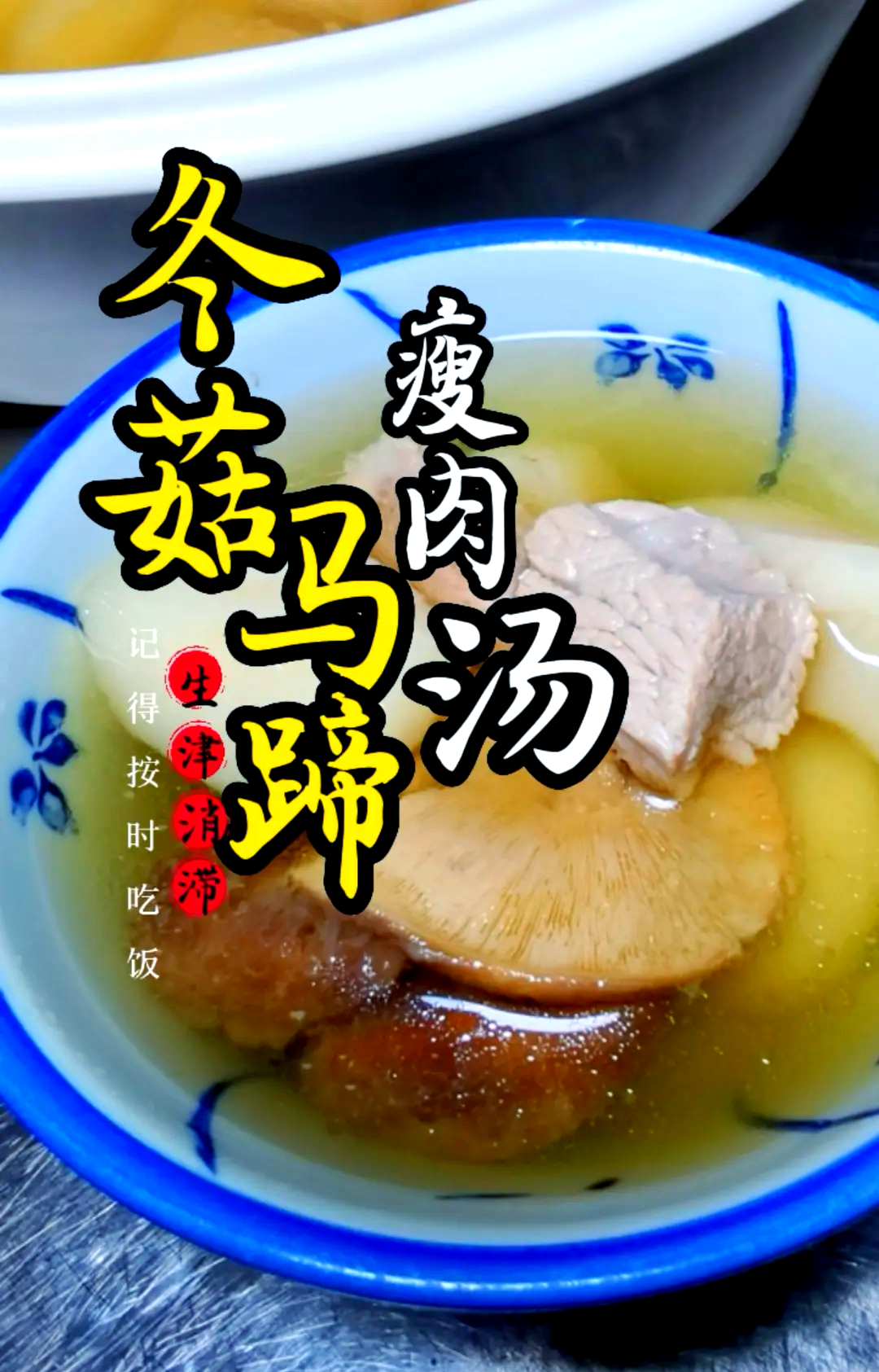 冬菇汤的家常做法(冬菇煲什么汤好啊)