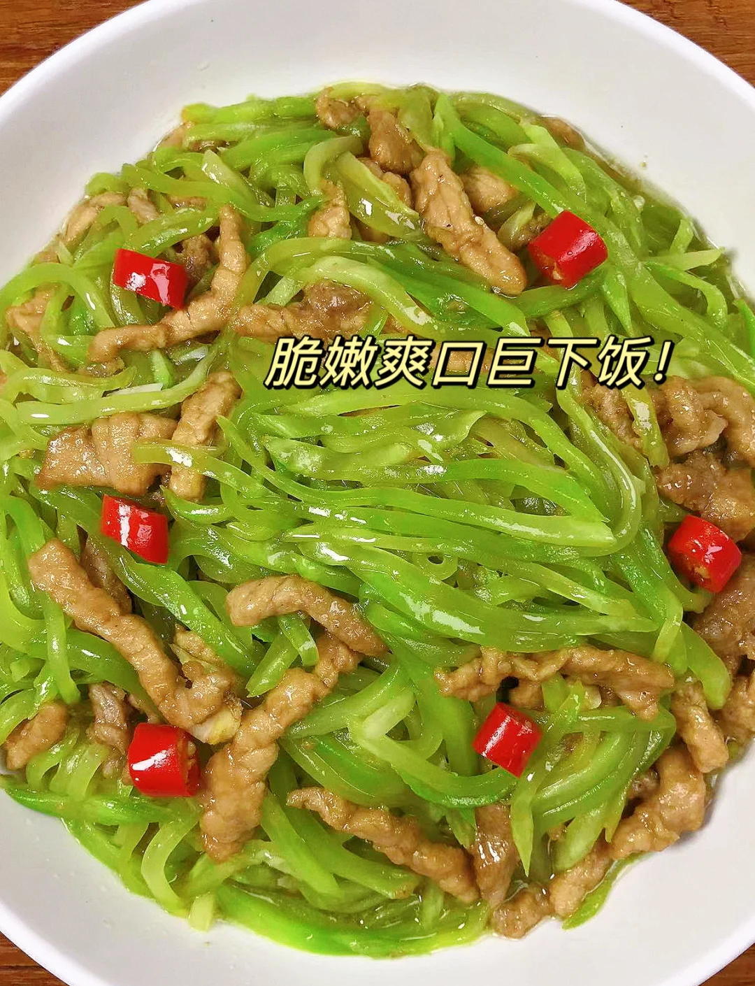莴笋炒肉丝家常做法(莴笋炒肉丝图)