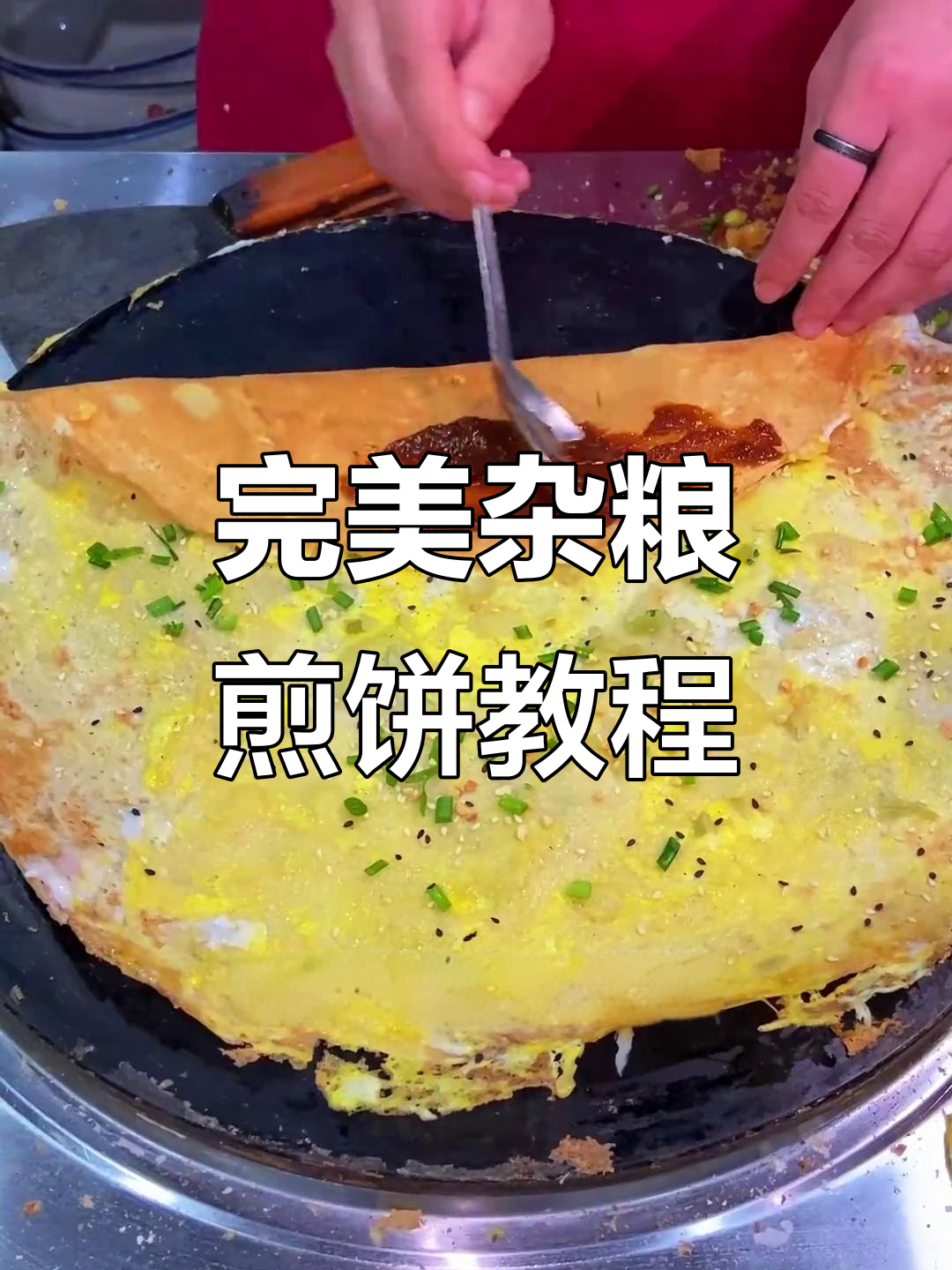 特色煎饼制作(特色煎饼制作过程)