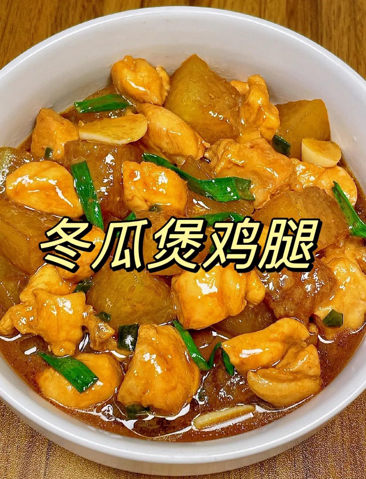 家常炖鸡腿怎么做好吃(家常炖鸡腿最简单做法)