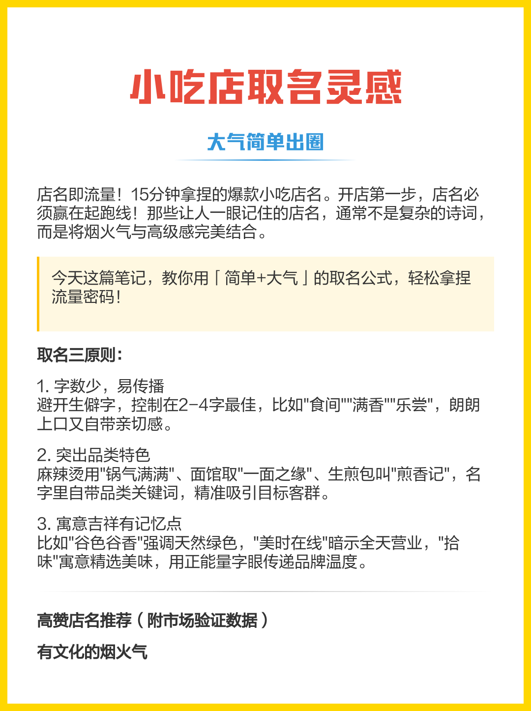 给油炸小吃取名(100种油炸小吃配方)