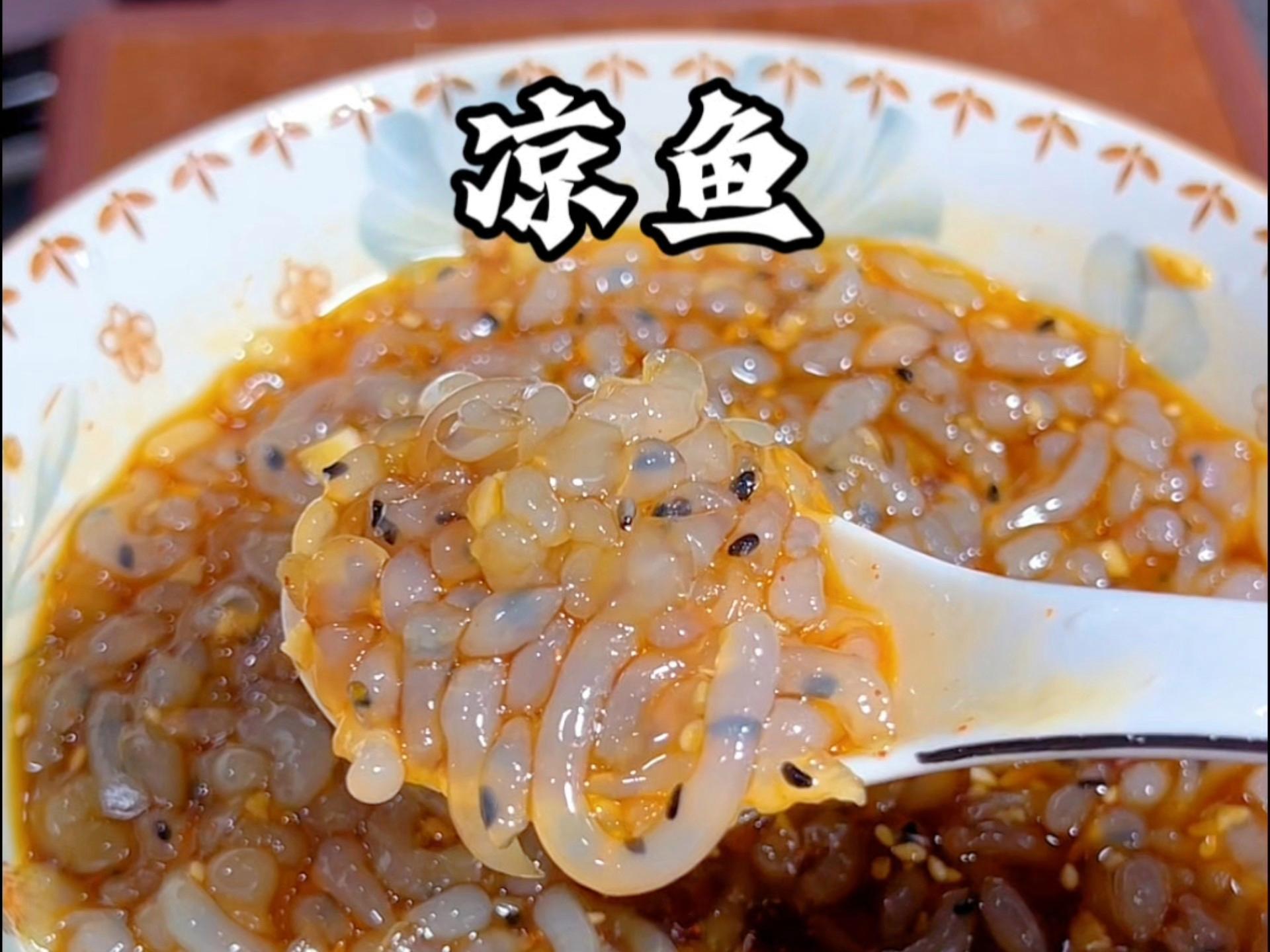 凉菜鱼(凉菜鱼皮)