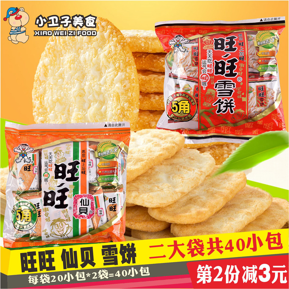 小吃五角饼(五角零食)