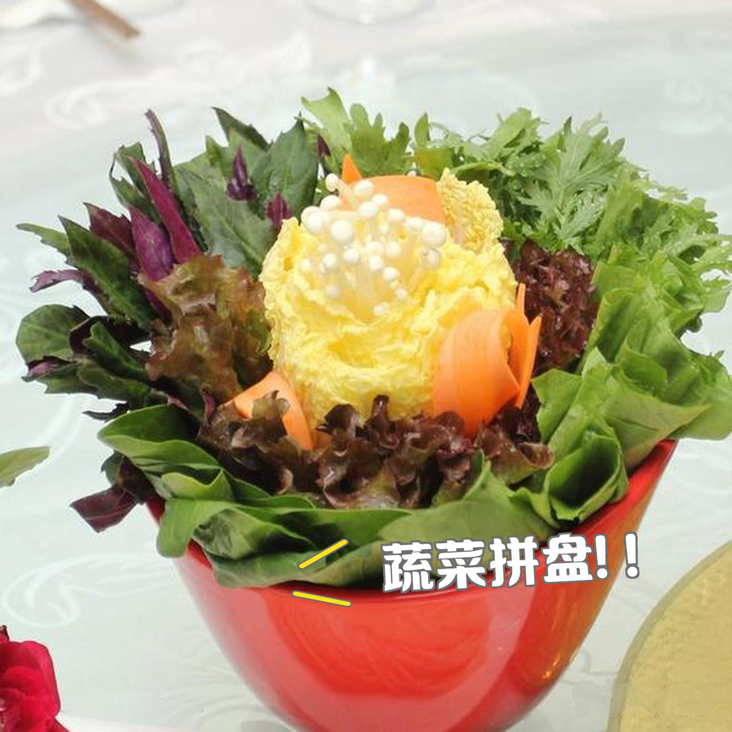 火锅店素菜花样(火锅菜品素菜)