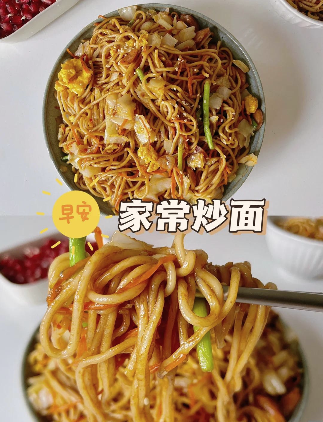 炒面家常做法(炒面家常做法教程)