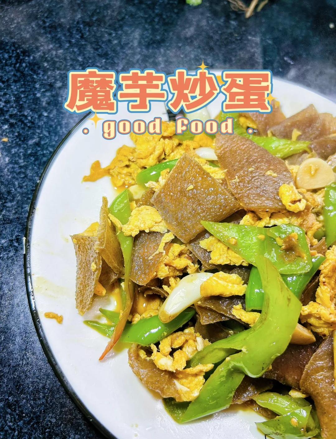 魔芋做什么小吃(魔芋可以怎么做菜)