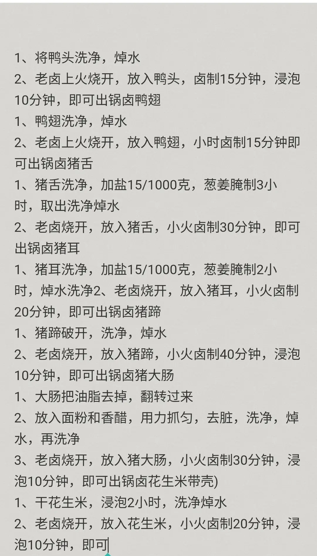 沙县小吃的卤水配方(沙县小吃卤味怎么卤的)