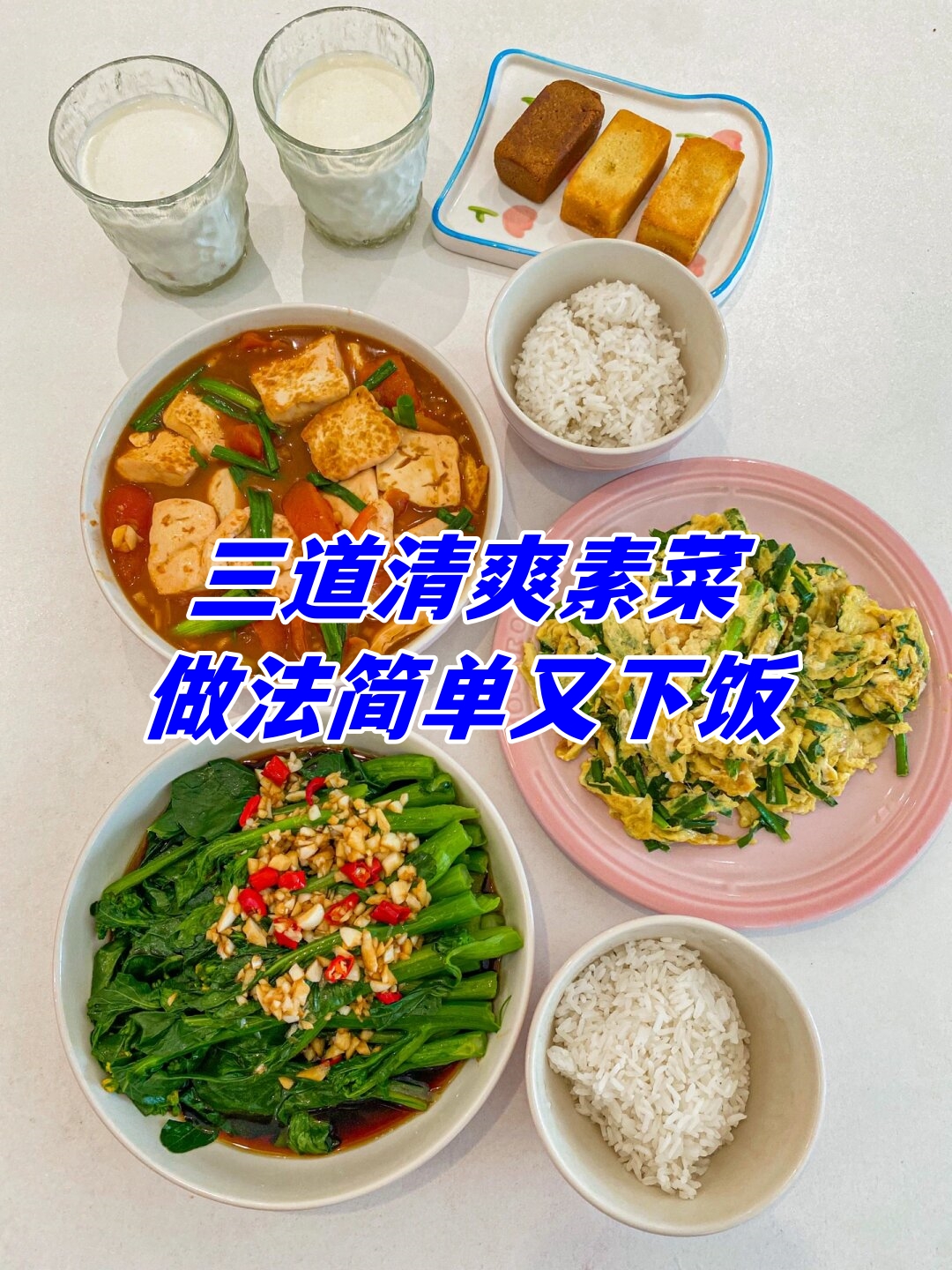 三种素菜一起炒(素菜和什么菜) 三种素菜一起炒(素菜和什么菜)