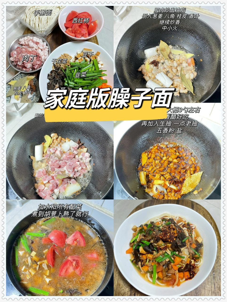 臊子面的做法大全素菜(臊子面简单做法)