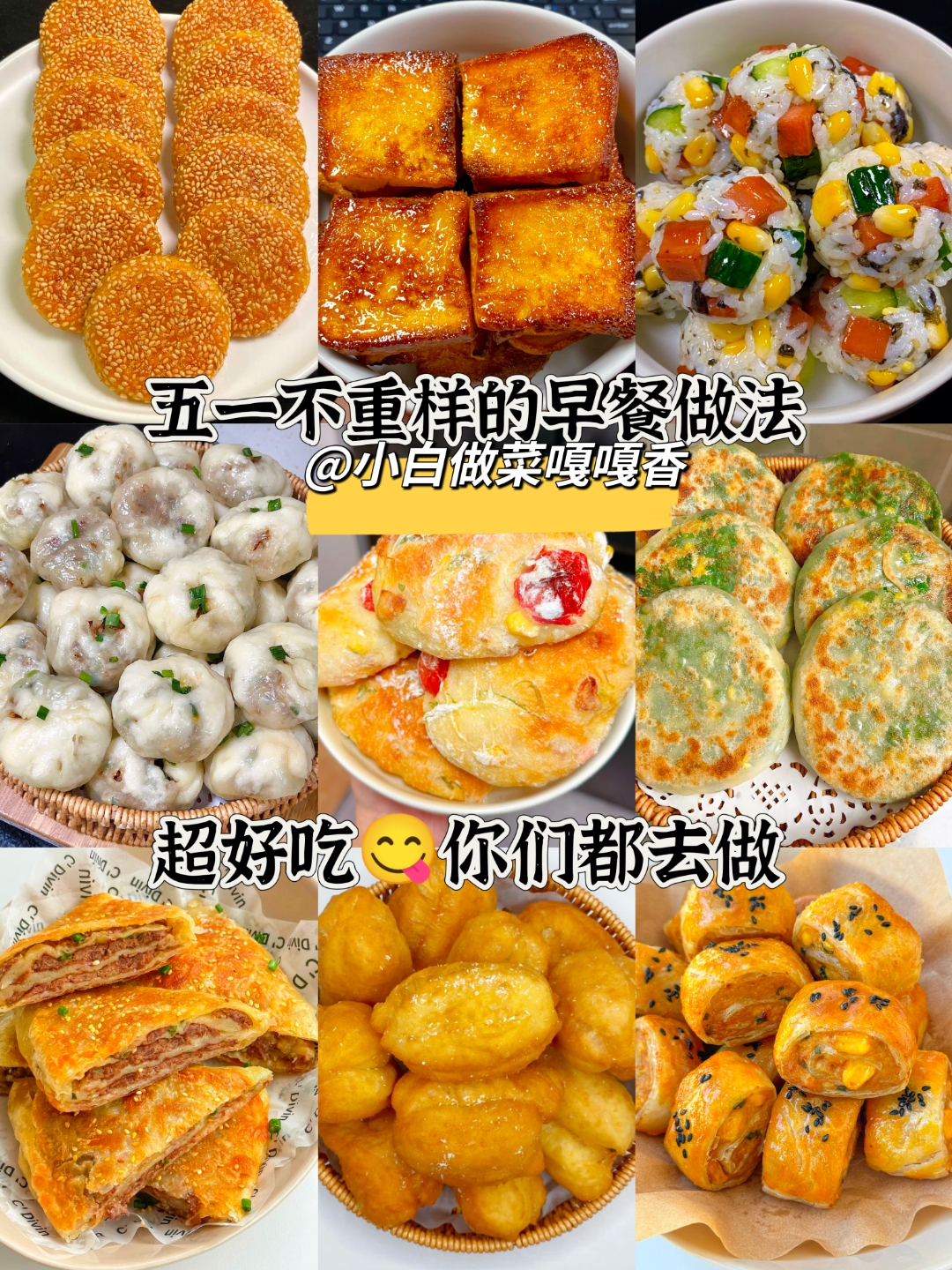 好吃简单的早餐做法(简单又好吃的早餐教程)