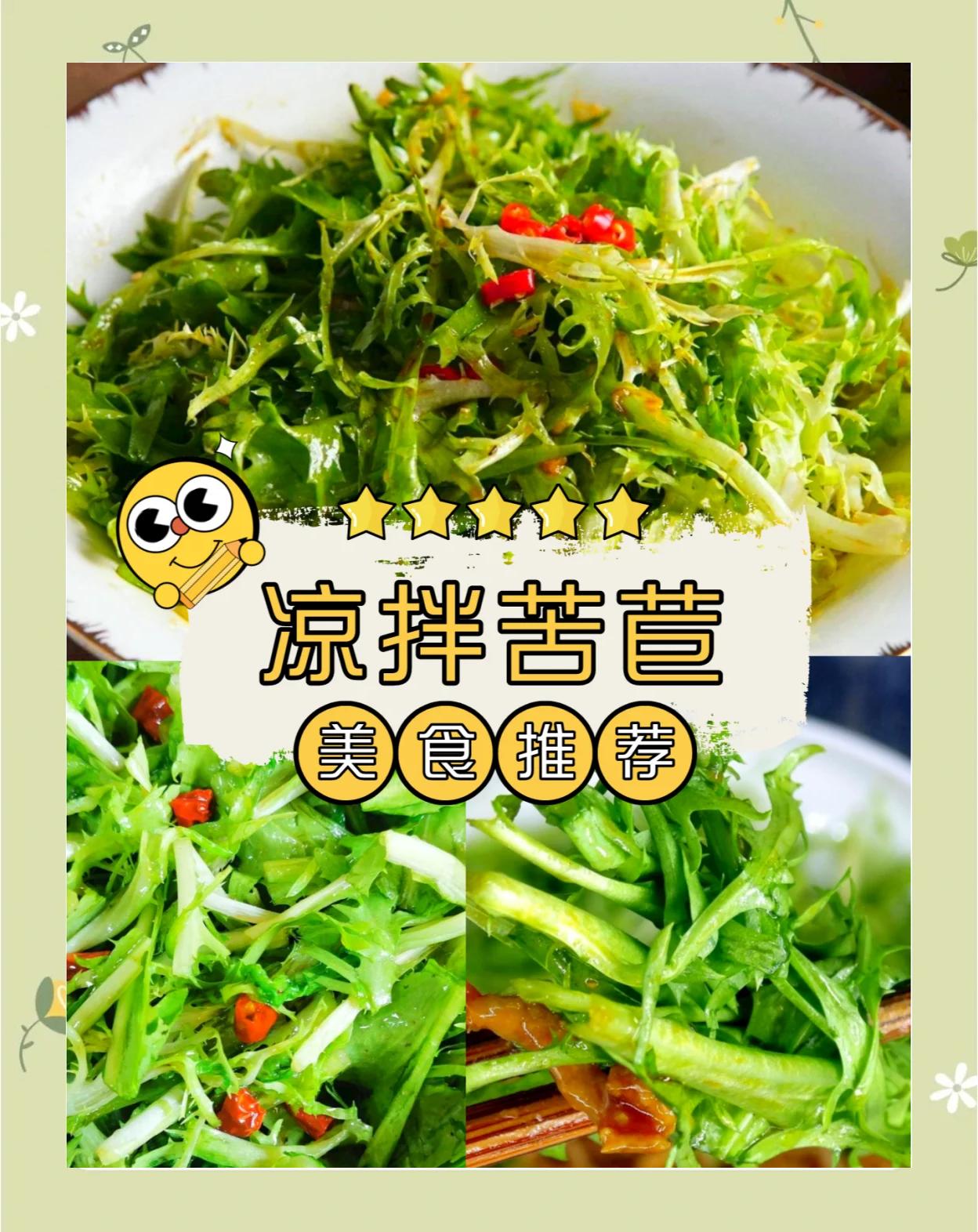 苦菊凉菜怎么拌好吃(苦菊凉拌家常做法) 苦菊凉菜怎么拌好吃(苦菊凉拌家常做法)