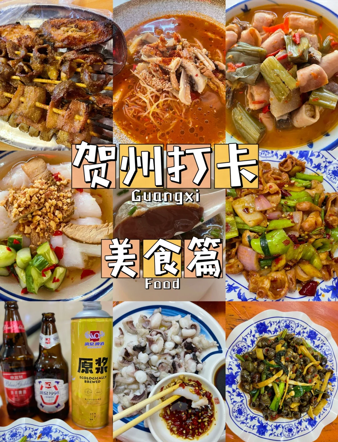 贺州必吃小吃(贺州小吃特色美食)