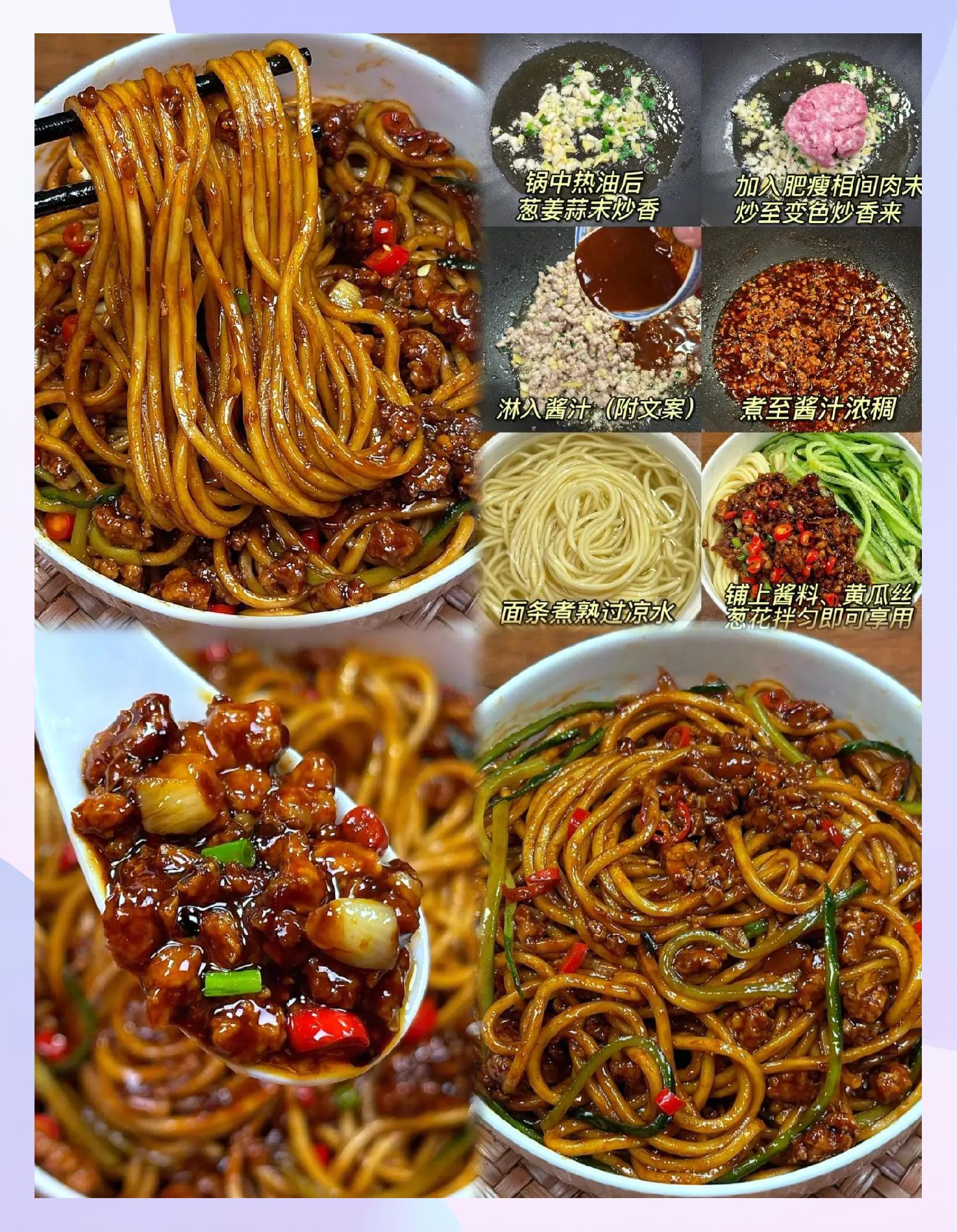 家常肉酱拌面(秘制肉酱拌面)