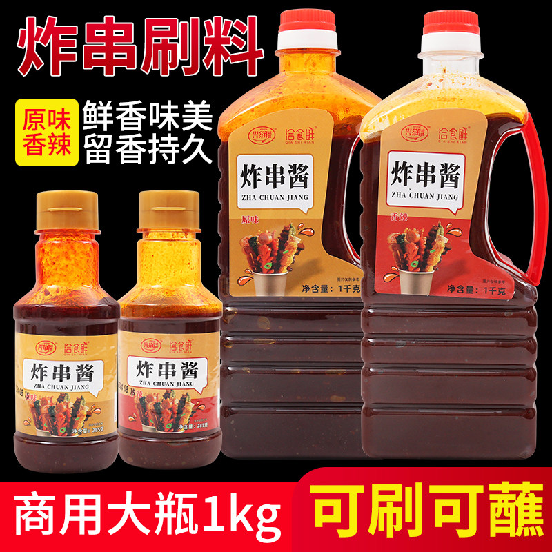 油炸小吃刷的酱配方(油炸食品刷的酱怎么做)