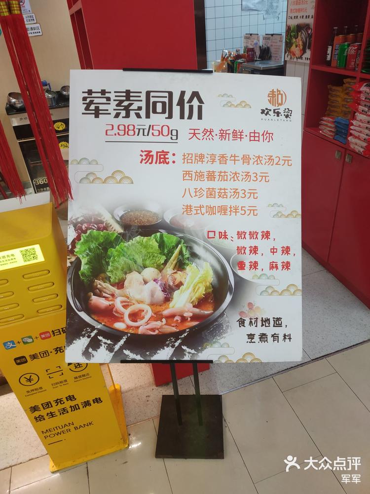 素菜清汤麻辣烫的热量(素菜清汤麻辣烫的热量高吗)