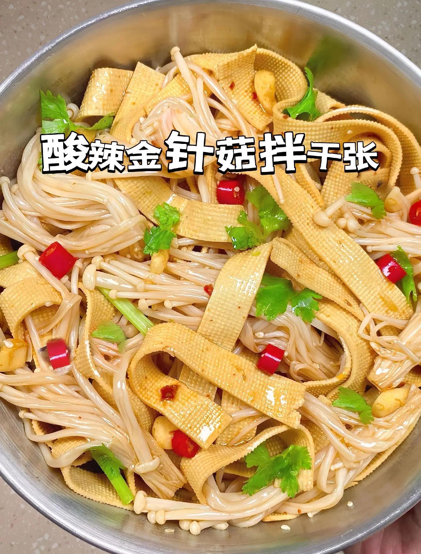 针精菇凉菜做法(针劲菇怎么做好吃)