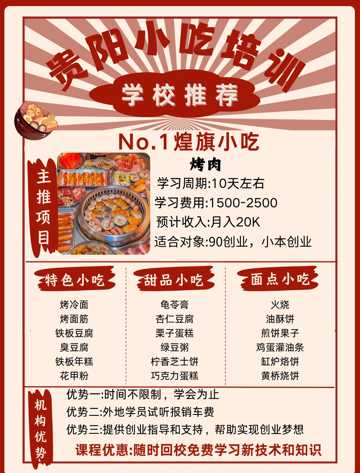 小吃培训学校怎样(小吃培训学校怎样取名字)