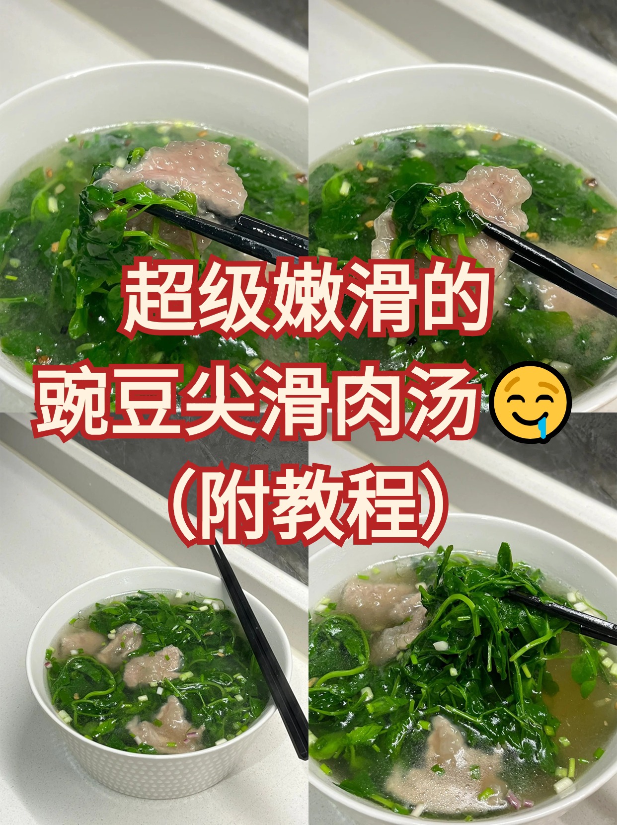 豌豆汤的家常做法(豌豆汤的家常做法窍门)