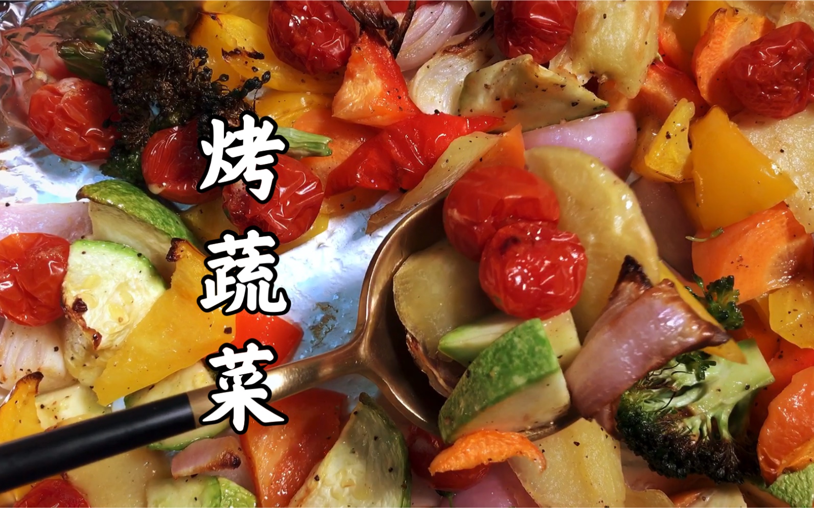 烤素菜用什么油(烤素菜种类)