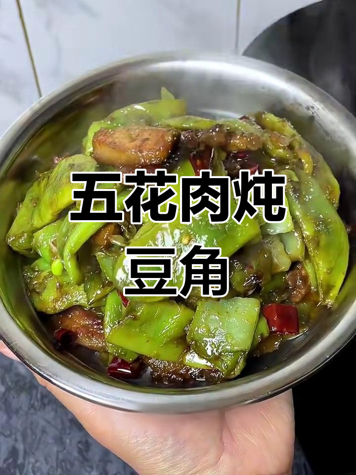 豆角炖五花肉的家常做法(豆角焖五花肉怎么做最好吃啊)