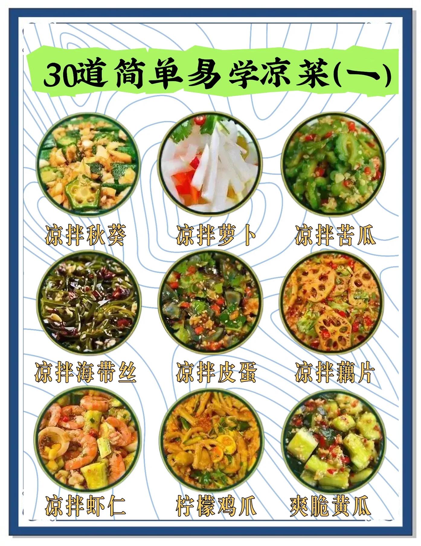 凉菜美食做法(精美凉菜做法)