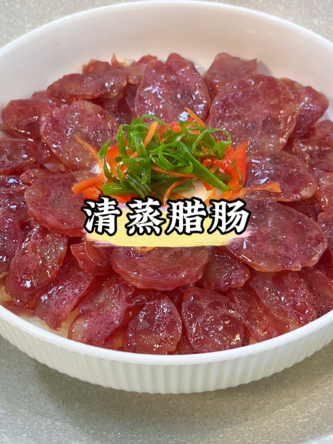 蒸早餐香肠(香肠可以蒸着吃的做法)