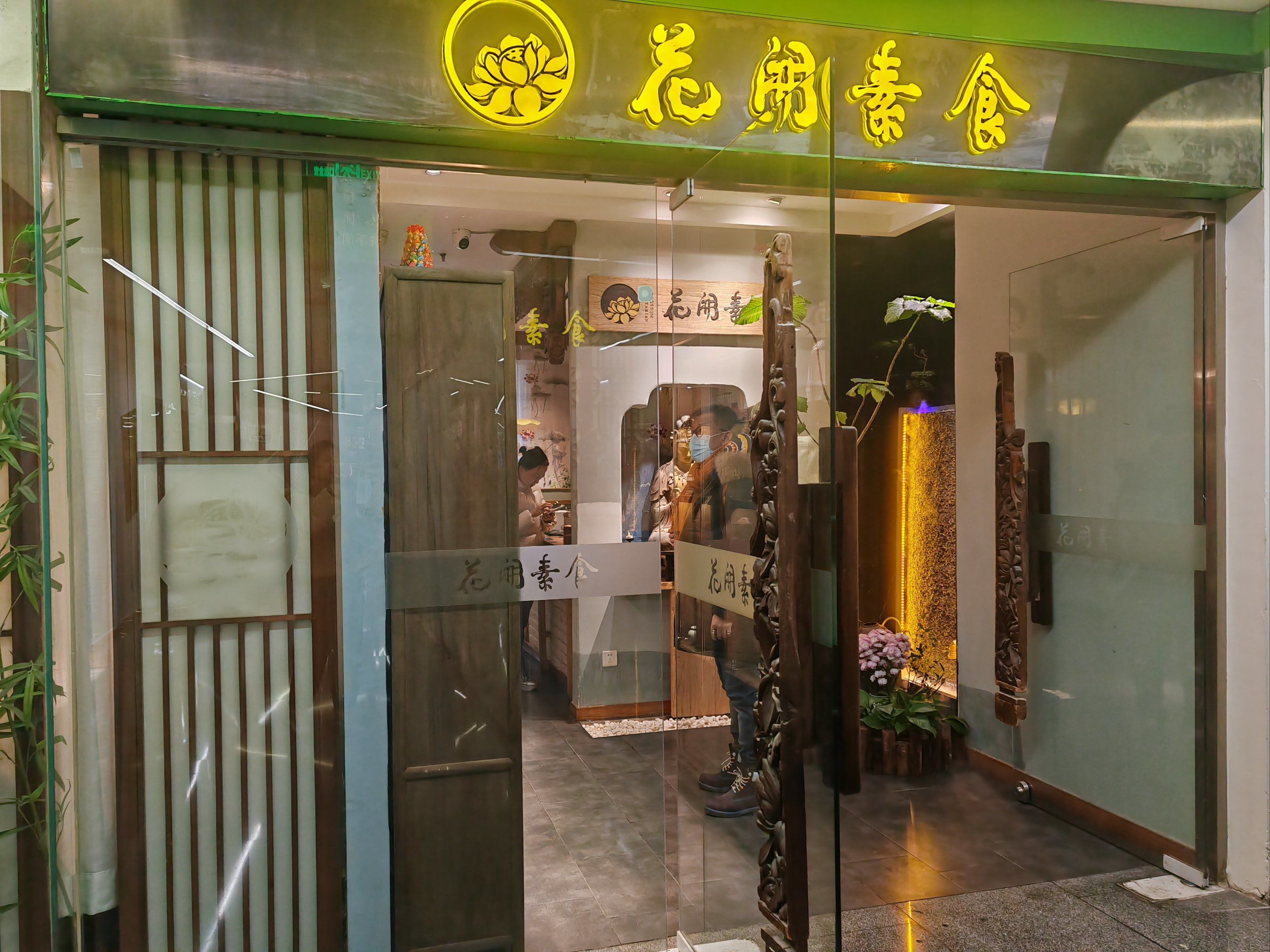 开心素菜(开心蔬菜)