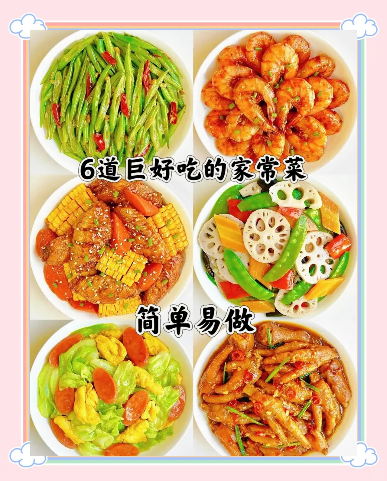 家常菜如何做(家常菜如何做出好味道)