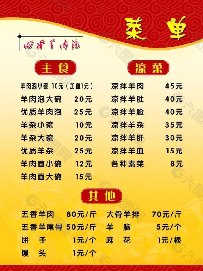 羊肉馆凉菜单大全(羊肉馆必点菜)