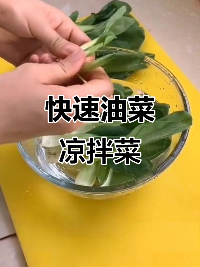 油菜可以调成凉菜吗(油菜可以调着吃吗)