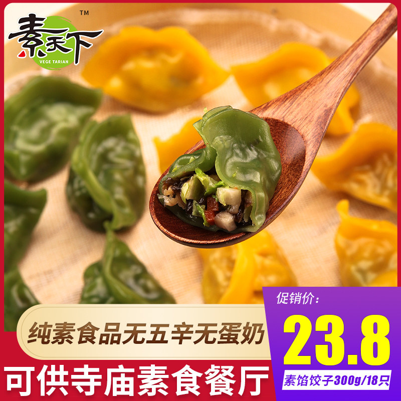 素菜锅贴饺做法(素锅贴饺子)