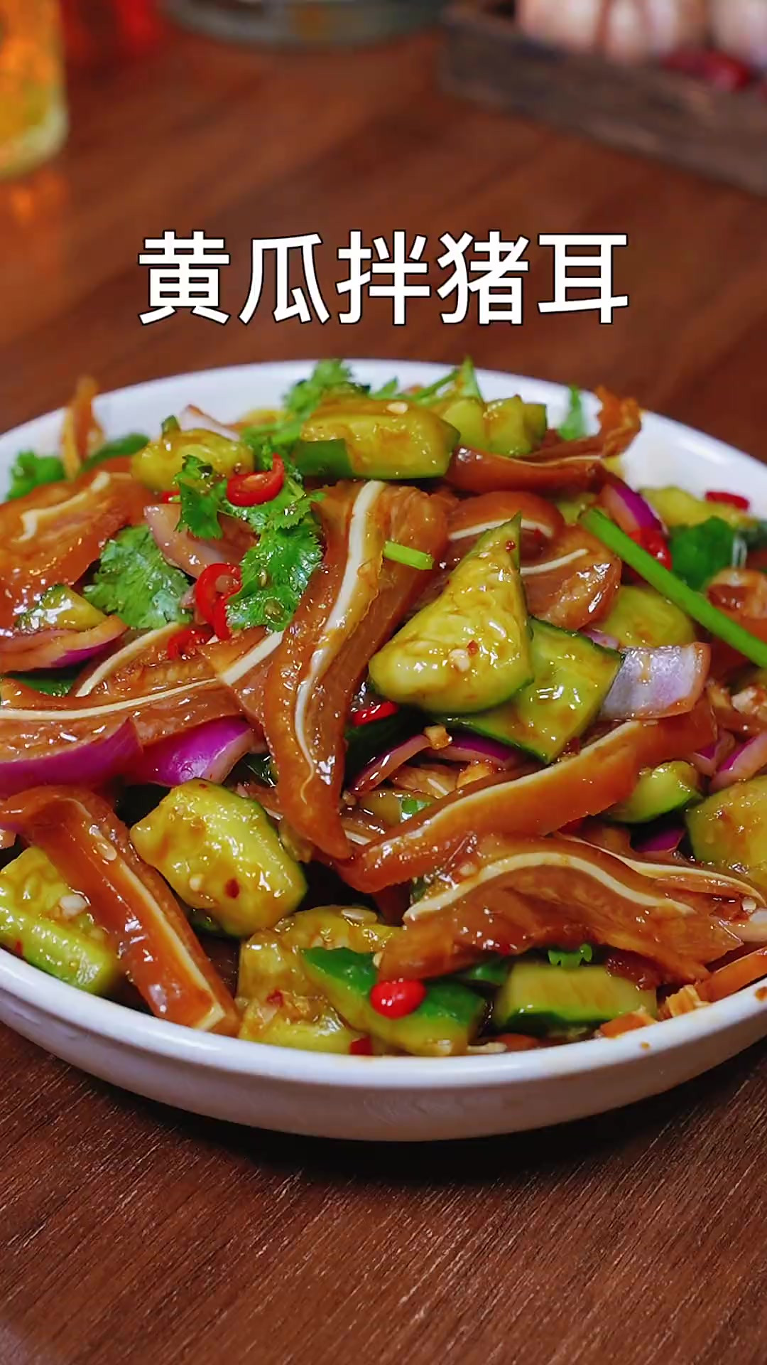 猪耳朵凉菜的做法(猪耳朵拌凉菜怎么做好吃)