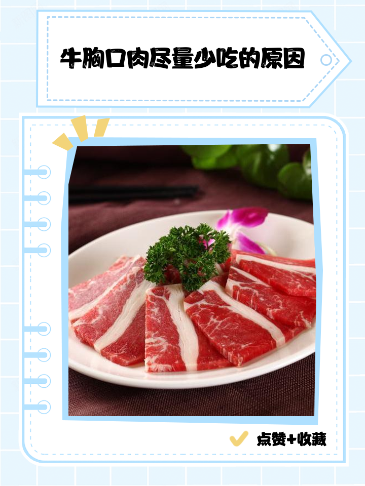 回民特色胸口肉是啥(回民吃的肉)