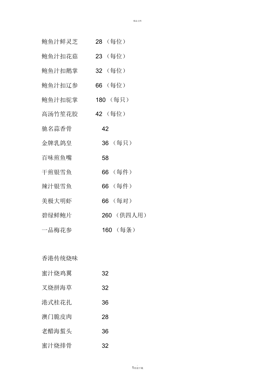 特色酒店菜谱(酒店特色菜谱大全)