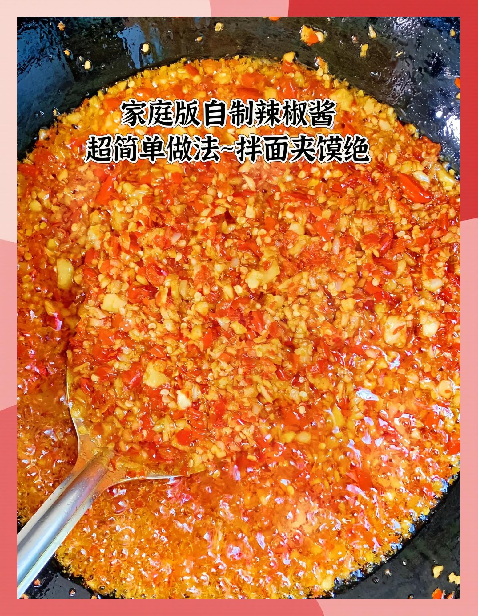 自制香辣酱的家常做法(自制香辣酱的家常做法窍门)