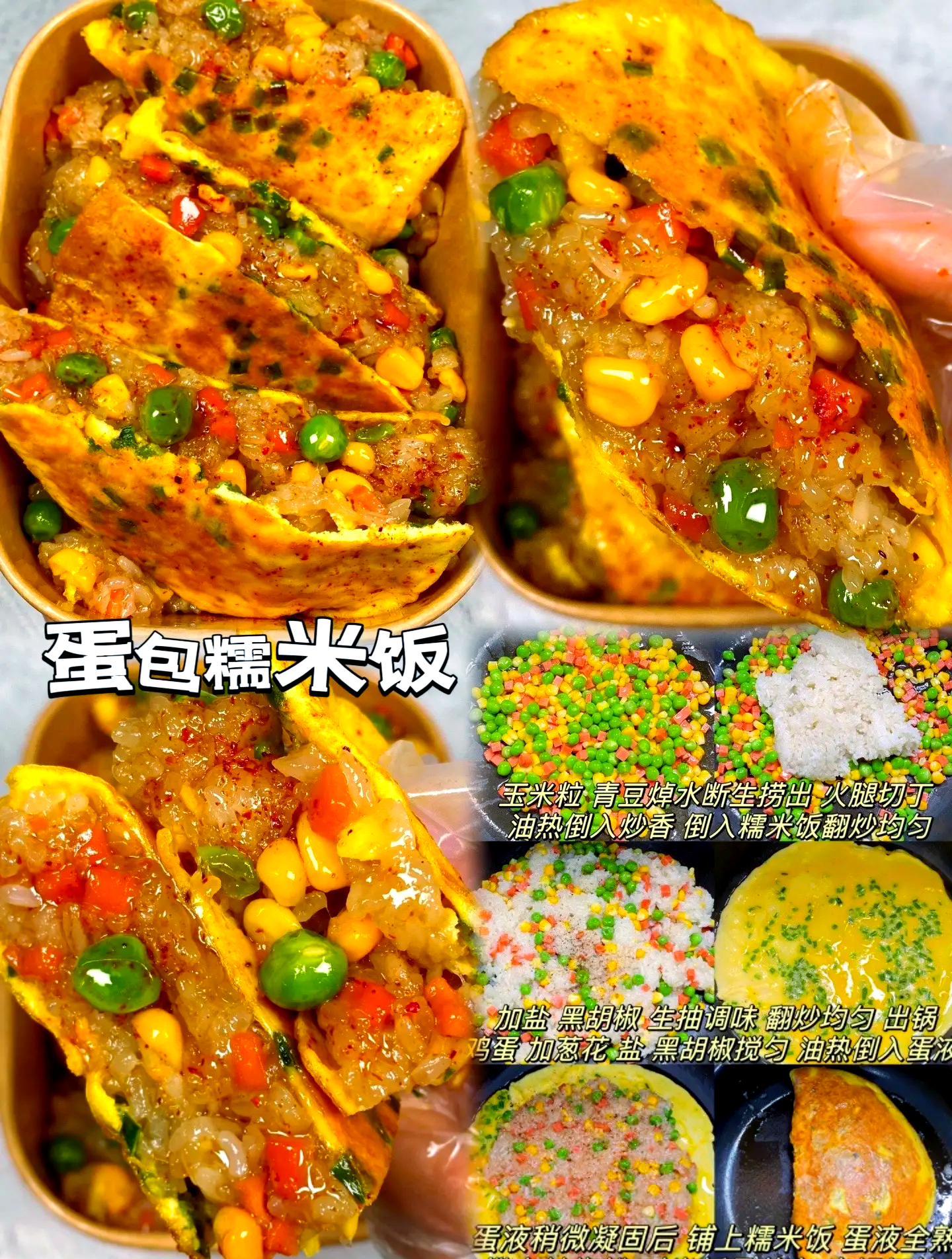 米饭做的早餐(米饭做早饭)