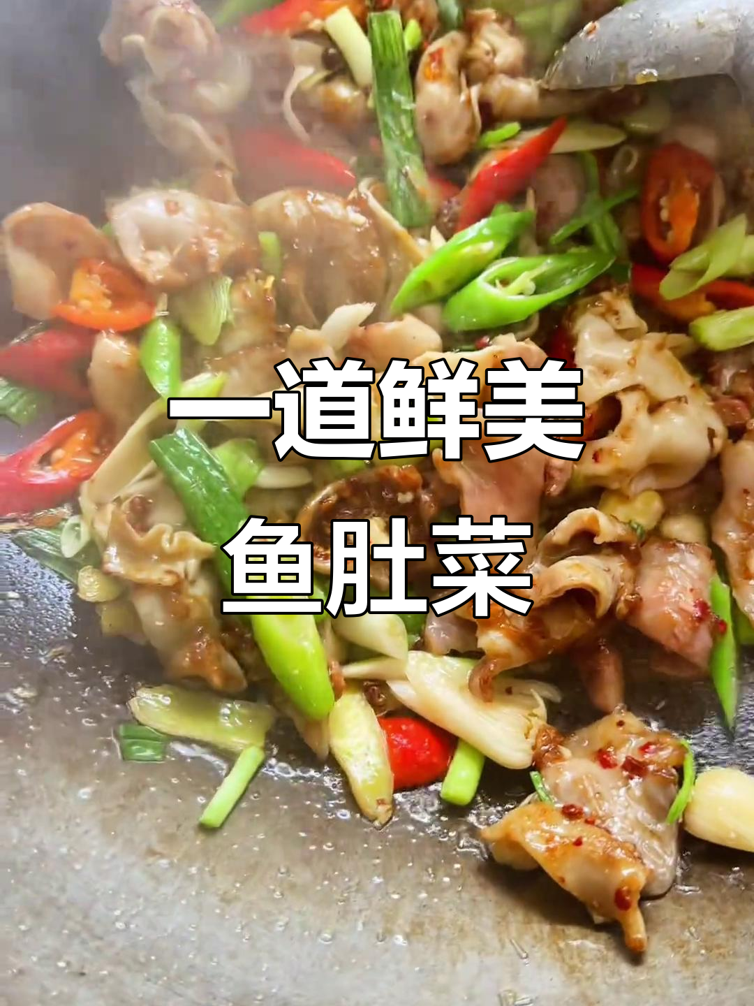 凉菜鱼肚的做法大全(鱼肚的凉菜吃法)