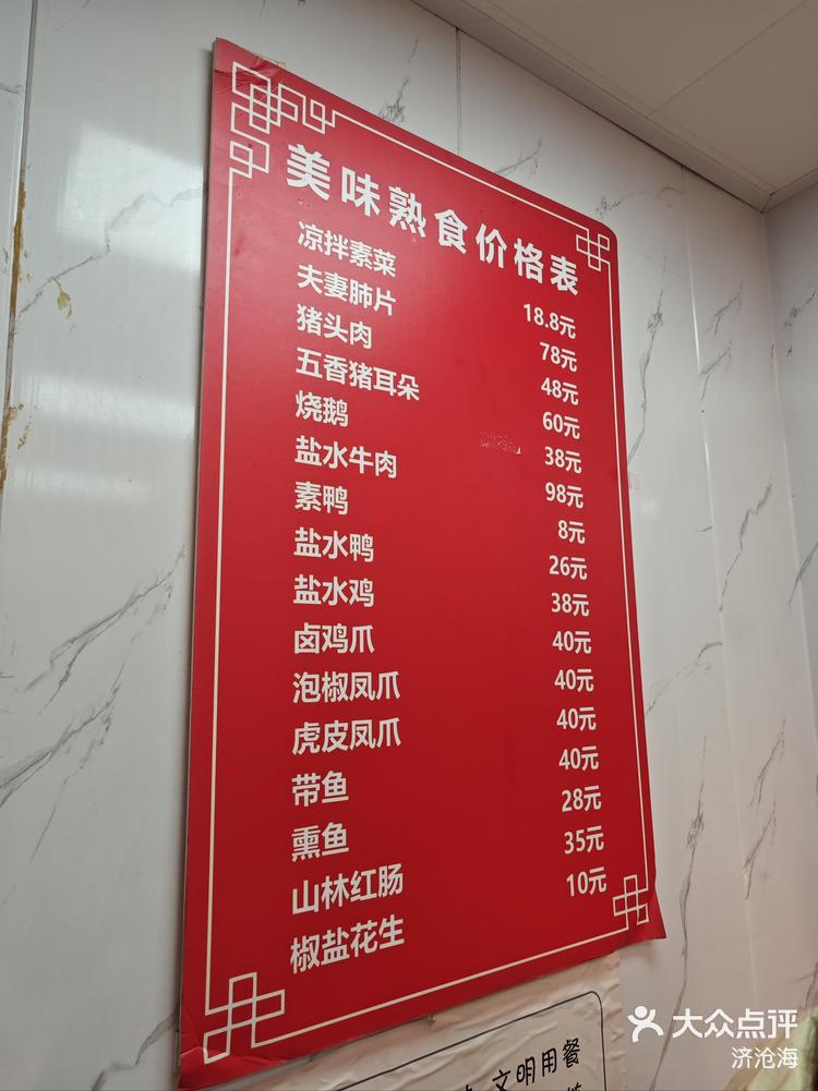 回民凉菜单(回民菜品凉菜系列)