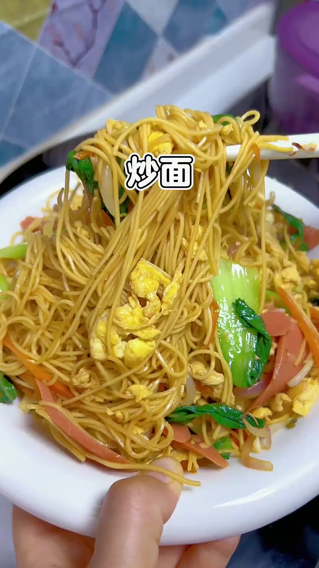 中式早餐炒面(早餐炒面条)