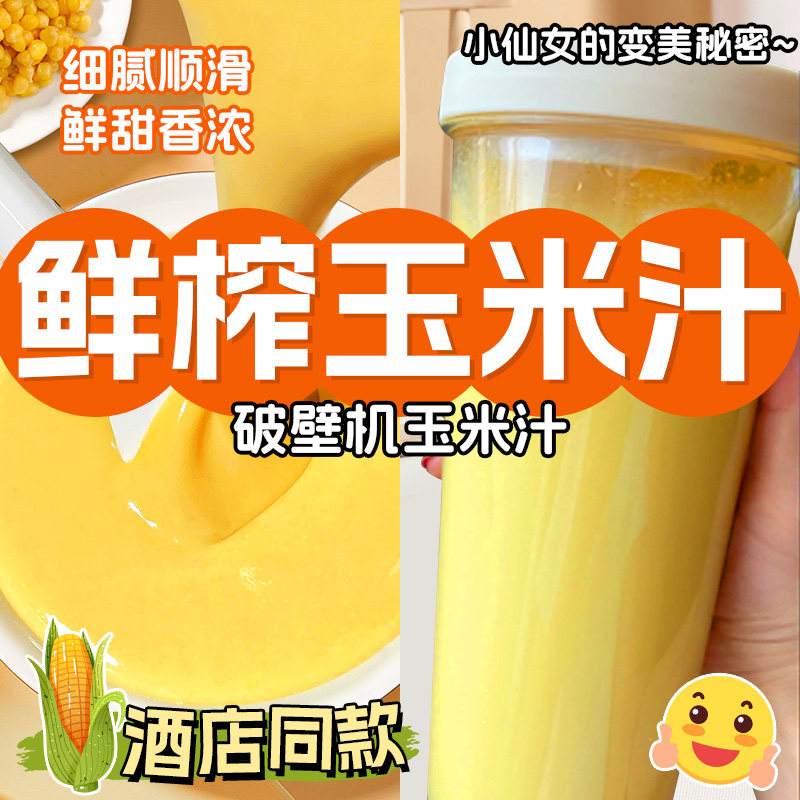 早餐玉米豆浆(早餐吃玉米喝豆浆)