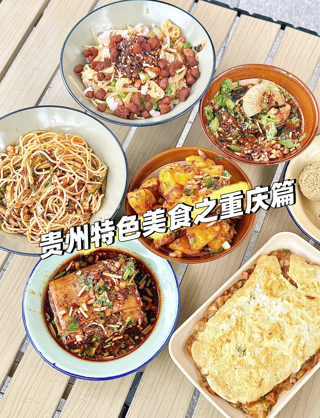 遵义特色美食图片大全(遵义地方特色名吃)
