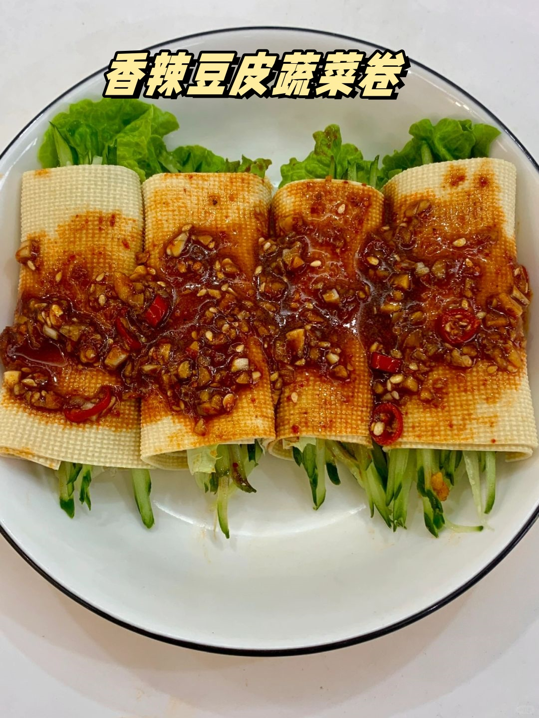 豆皮素菜卷的做法家常蒸(豆皮蒸蔬菜卷的家常做法)