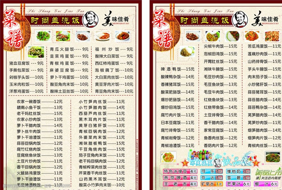 盖浇饭菜谱大全素菜(盖浇饭菜单2020年菜单)