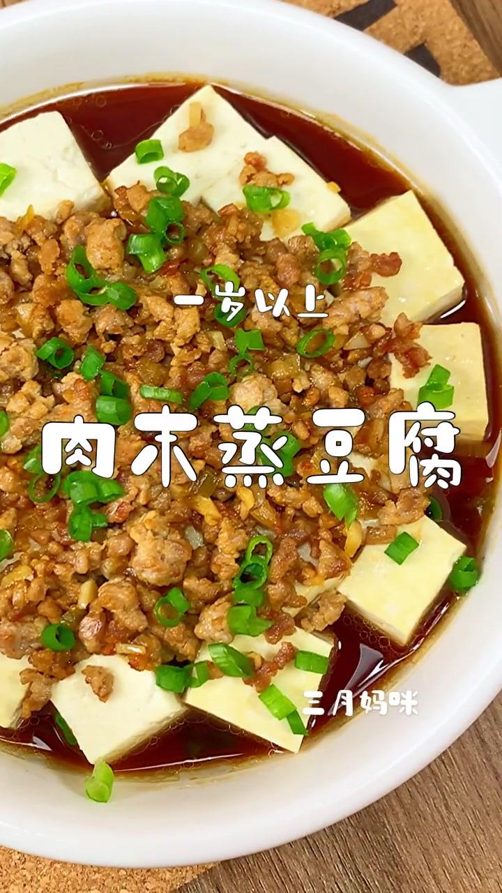 肉末老豆腐的家常做法(肉末豆腐 老豆腐)