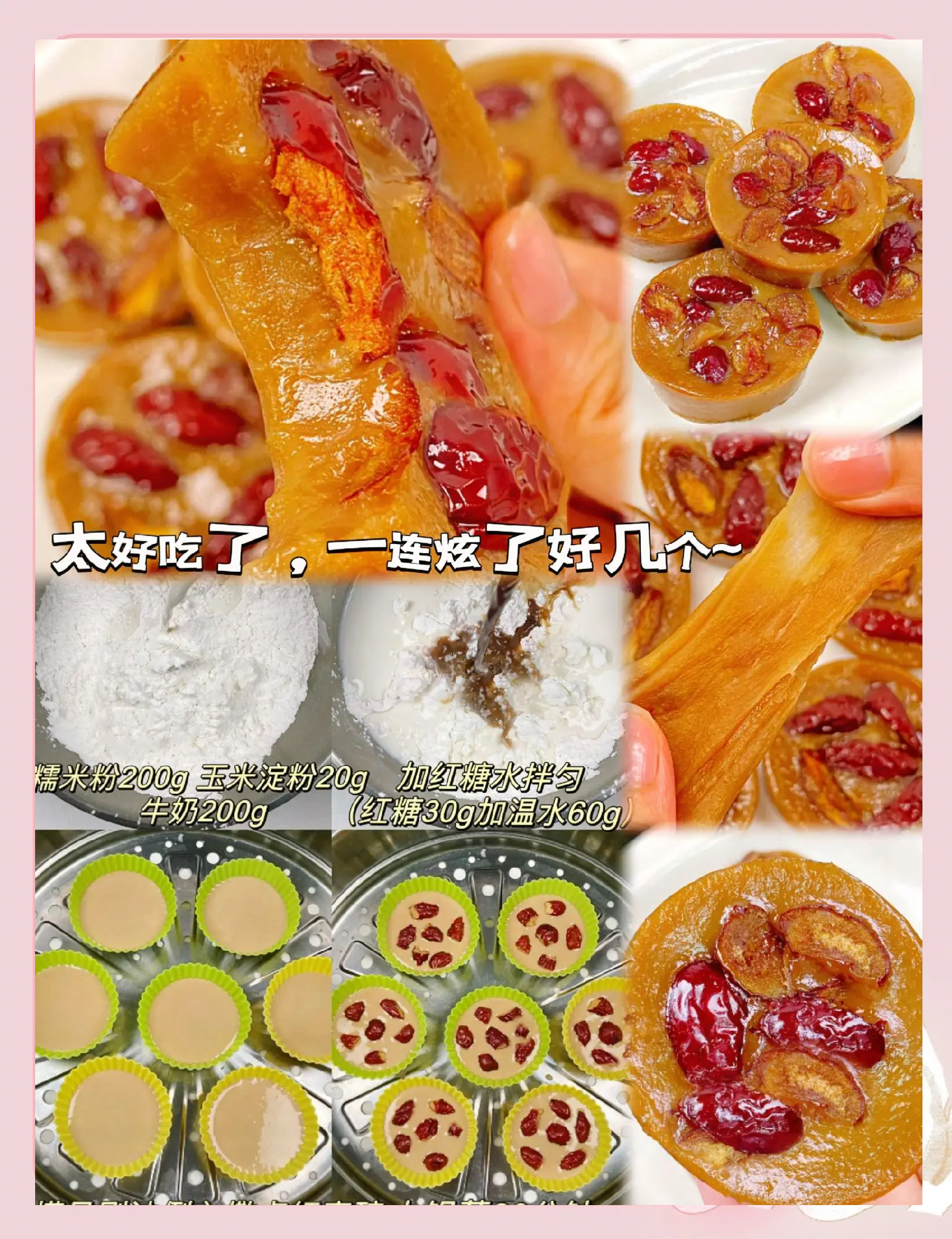 糯米枣糕的家常做法(糯米枣糕的家常做法窍门)