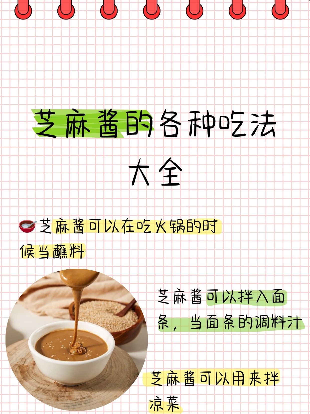 拌凉菜芝麻酱怎么调(芝麻酱凉拌菜的多种吃法)