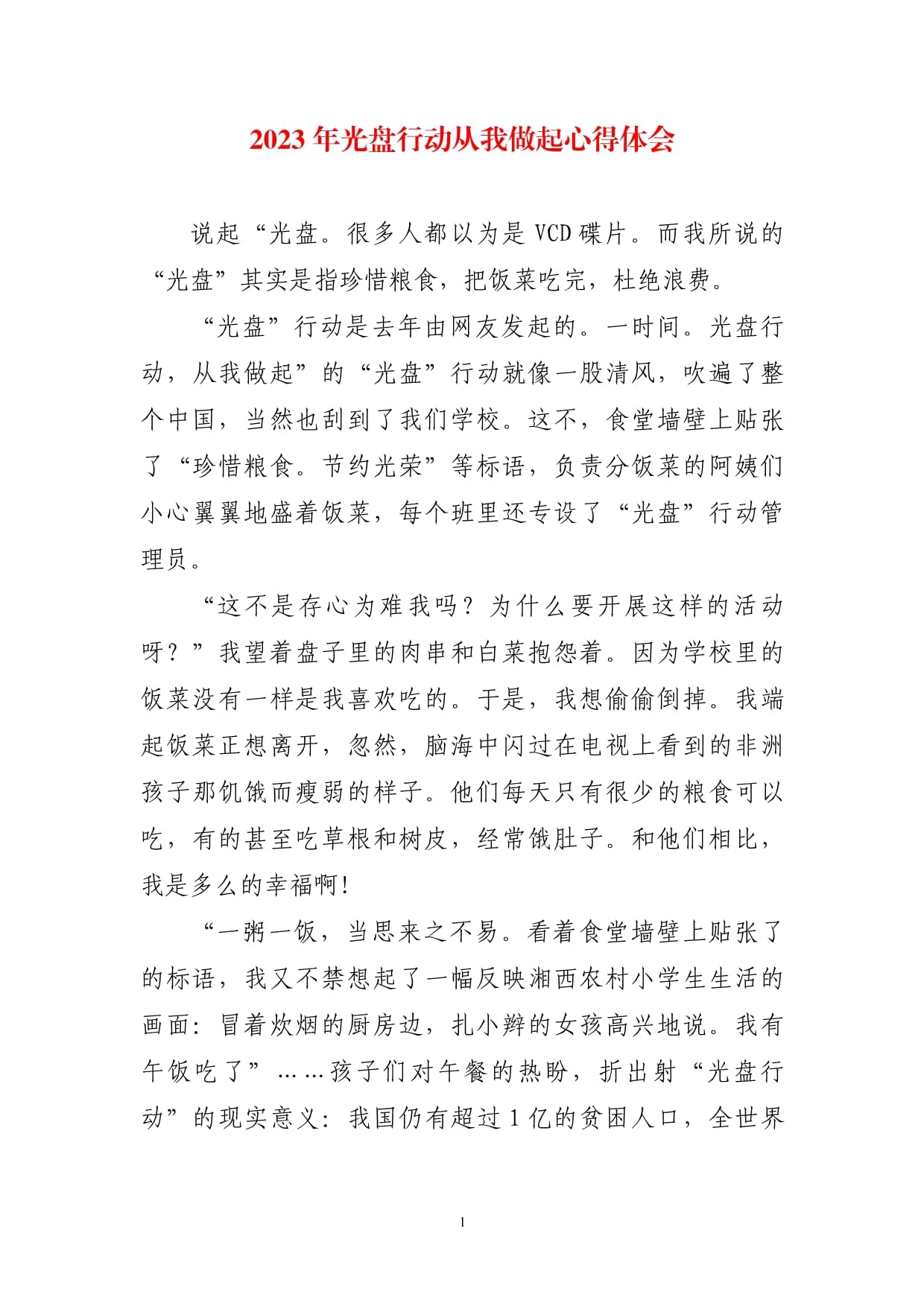 特色菜制作感想(特色菜制作论文)