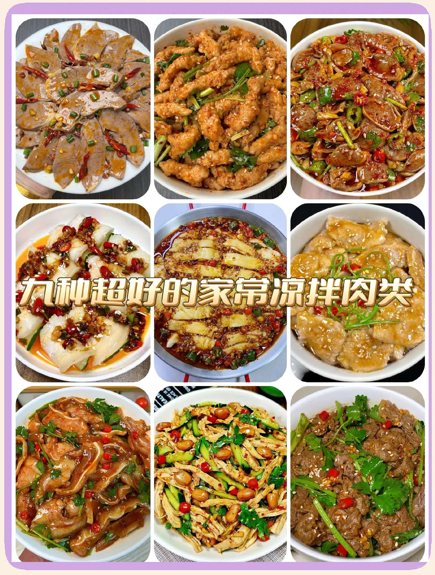 凉拌小吃菜谱大全(家常凉拌小菜做法大全集窍门)