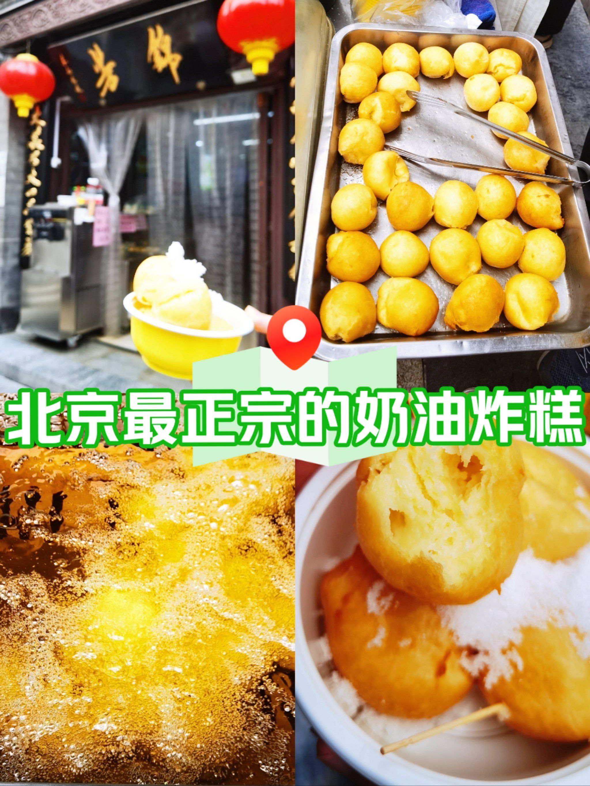 北京炸小吃(北京油炸的脆脆的小吃) 北京炸小吃(北京油炸的脆脆的小吃)