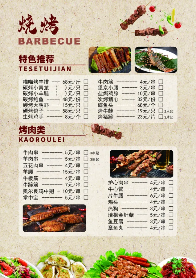 特色烧烤菜谱大全(特色烧烤食材清单大全)